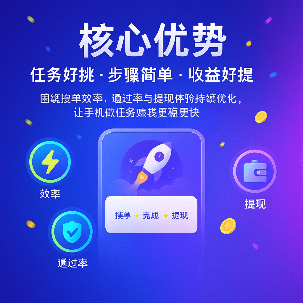 核心优势