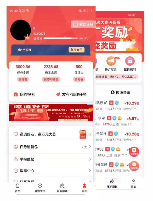 任务列表界面